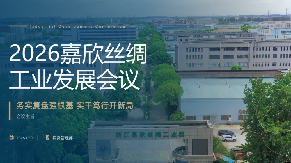 1工业发展会议