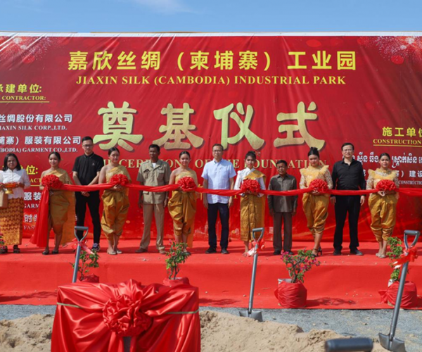供给链建设丨SG·亚洲胜游(中国区)官方网站_首页|欢迎您!丝绸（柬埔寨）工业园奠基典礼圆满进行