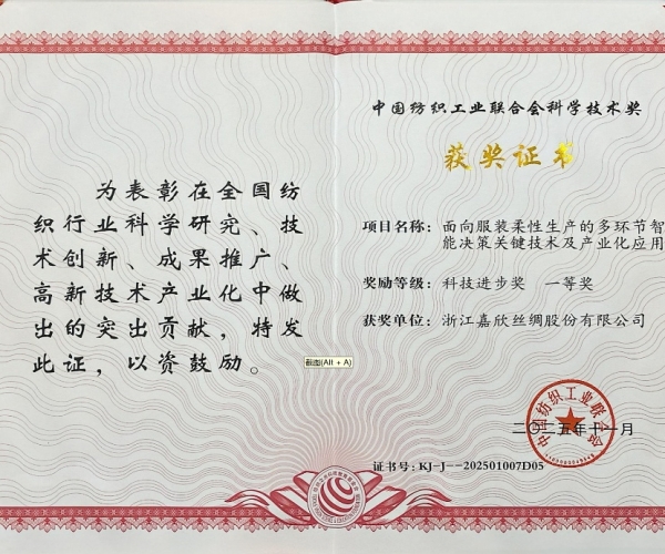 SG·亚洲胜游(中国区)官方网站_首页|欢迎您!丝绸荣获中纺联科学技术进取奖一等奖，智造赋能丝绸产业新未来