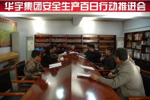 PG电子游戏集团召开安全治理睬议