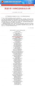 PG电子游戏集团被评为黑龙江省诚信企业