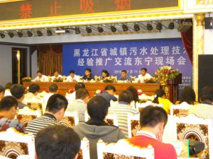 省城镇污水处置技术经验推广互换东宁现场会在PG电子游戏酒店多职能大厅召开